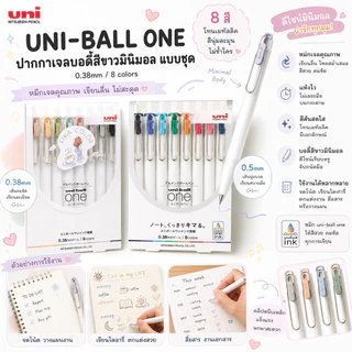 ปากกาเจล Uni ball One สี Limited Creative Color โทนสีเมทัลลิค สินค้ามีจำนวนจำกัด สีสดใสกว่าทุกรุ่น ขนาด 0.38 และ 0.5 MM