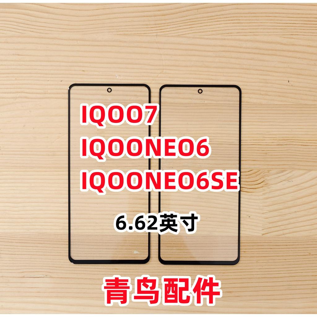 เหมาะสําหรับ VIVO IQOO7 iqoo7 IQOONEO6 IQOONEO6SE รุ่น Vitality ฝาครอบหน้าจอภายนอกแผ่น