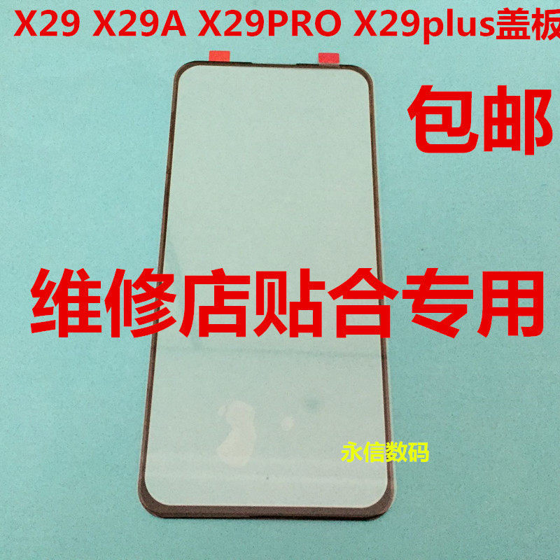 เหมาะสําหรับ vivo x29 Cover Plate Step by Step X29A หน้าจอสัมผัสกระจกหน้าจอด้านนอก