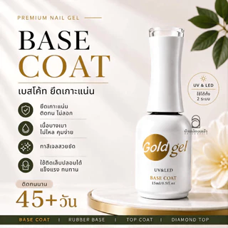 Gold Gel เบสท็อป เบสเจลทาเล็บ ท็อปเจล และแบรนด์ Pairry Diary เคลือบเล็บเจล เบสโค้ท ท็อปโคทเล็บ base coat / top coat