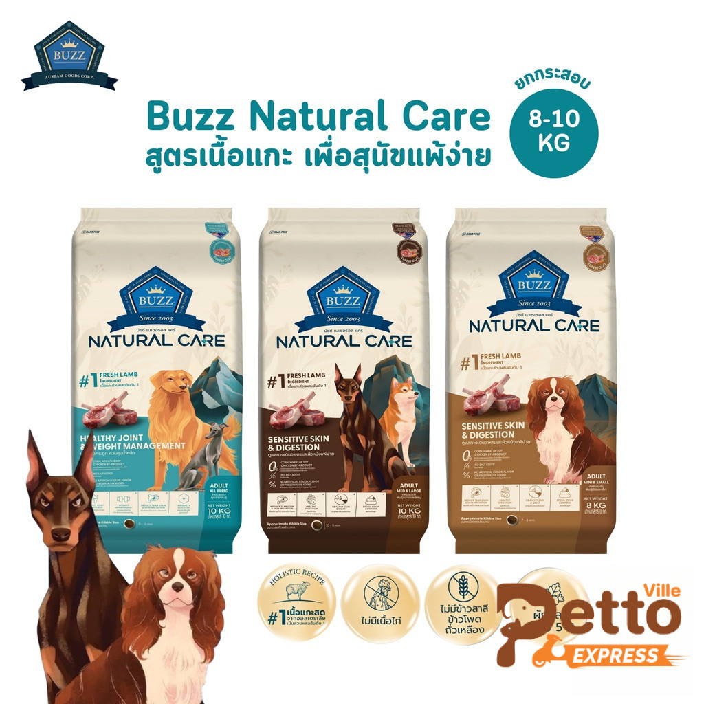 Buzz Natural Care Holistic Gluten Free อาหารเม็ดสุนัข สูตรเนื้อแกะ ดูแลทุกจุด ใส่ใจทุกมื้อ ยกกระสอบ ขนาด 8-10 กิโลกรัม