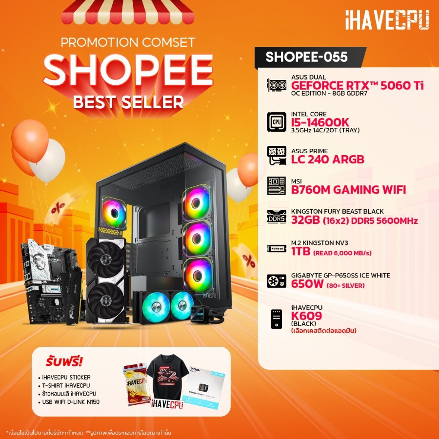 คอมประกอบ (comset) iHAVECPU SHOPEE-055 INTEL I5-14600K/RTX 5060 TI 8GB/B760M/32GB DDR5 5600MHz (SKU-