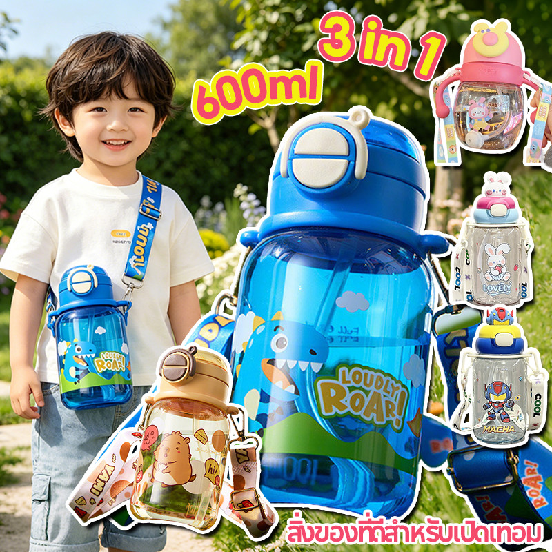 พร้อมจัดส่ง ขวดน้ำเด็กไปโรงเรียน 600ml และสายคล้อง แบบพกพา 3in1 ลายการ์ตูน ขวดน้ำเด็กขวด