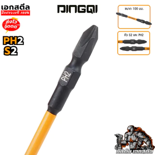 (ถูกสุด) DINGQI ดอกไขควงลมแฉก 100 mm.PH2 AD03202 ชุดเครื่องมือ