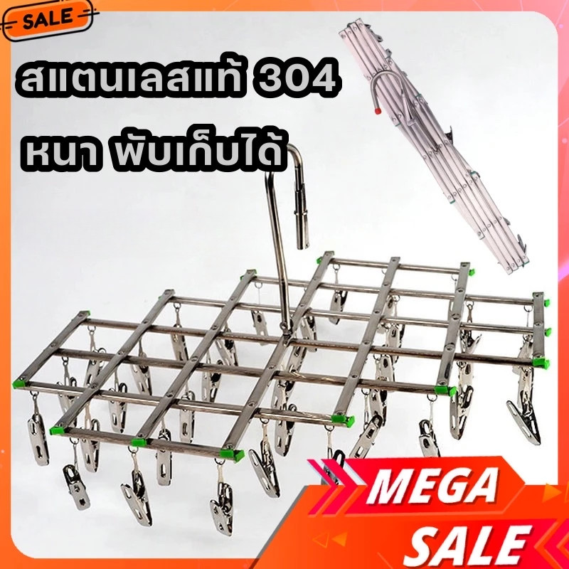 ราวตากผ้าถุงเท้า สแตนเลส พับได้ อเนกประสงค์ ไม่เป็นสนิม สามารถใช้ได้ทั้งในร่มและกลางแจ้ง