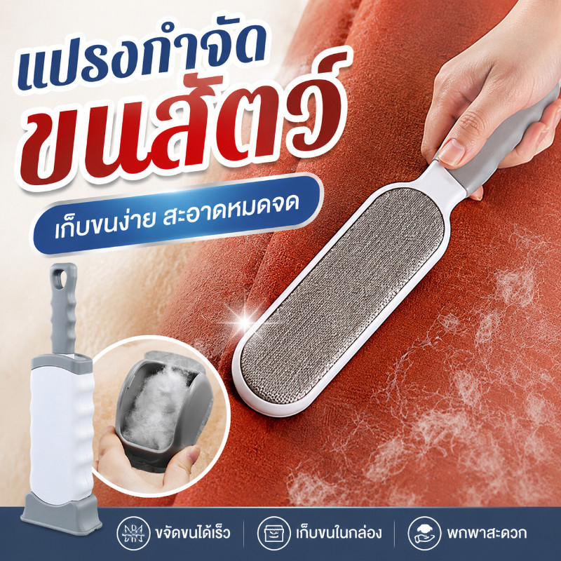 🧹พร้อมส่ง🧹แปรงกำจัดขน แปรงเก็บขนสัตว์เลี้ย ง่ายต่อการพกพา แปรงเก็บขนตามเสื้อผ้า กำจัดฝุ่น
