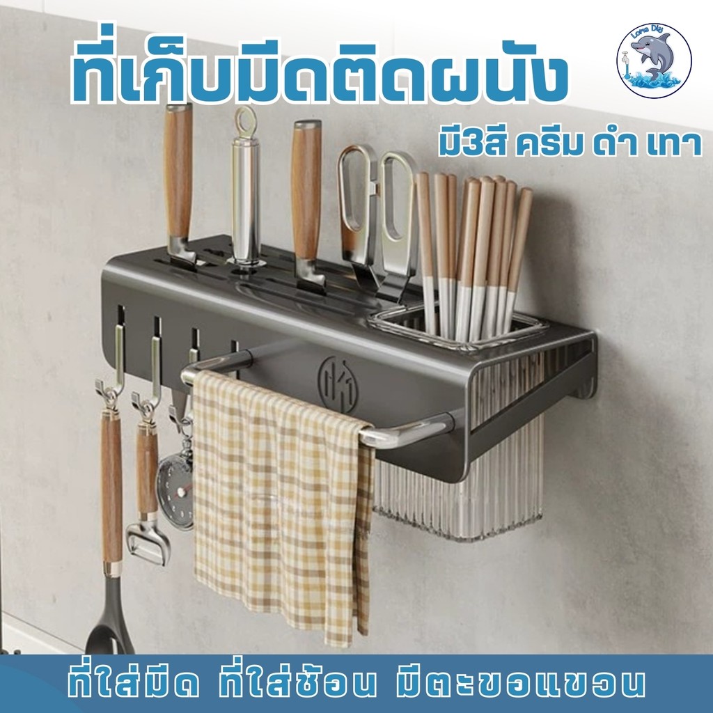 ที่เก็บมีด วางช้อน สามารถติดตั้งได้ 2 แบบ แบบติดผนัง และ เจาะผนัง ฟรี!!กาวติดผนัง