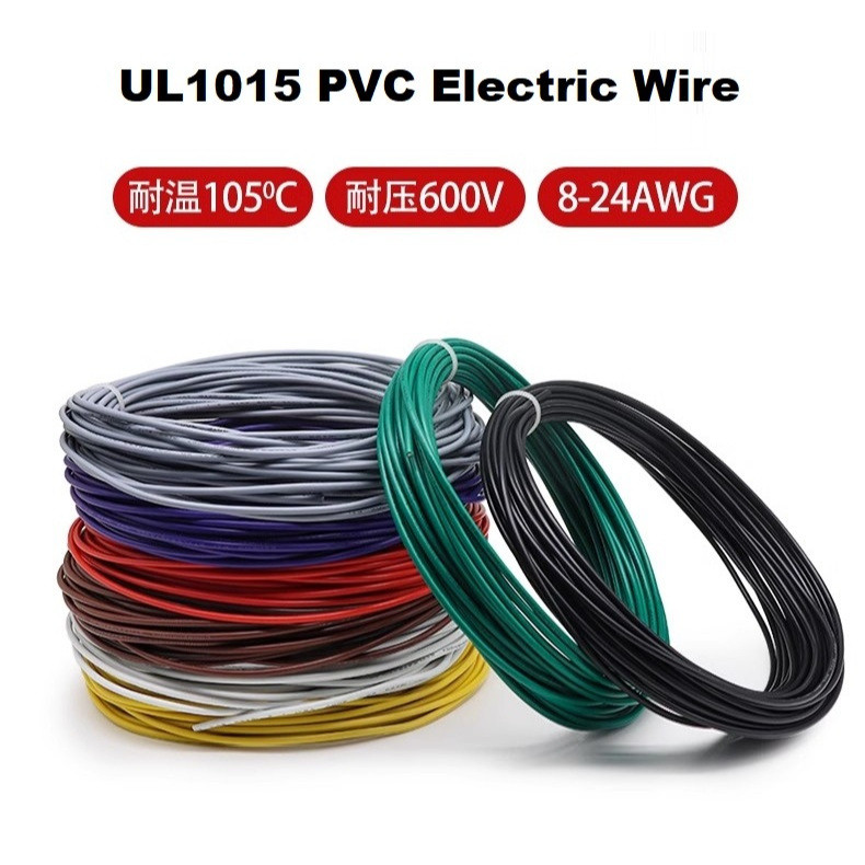 UL1015 สายไฟ PVC 24AWG 22AWG 20AWG 18AWG ~ 8AWG โคมไฟฉนวน PVC แสงสายทองแดง LED DIY สาย 600V