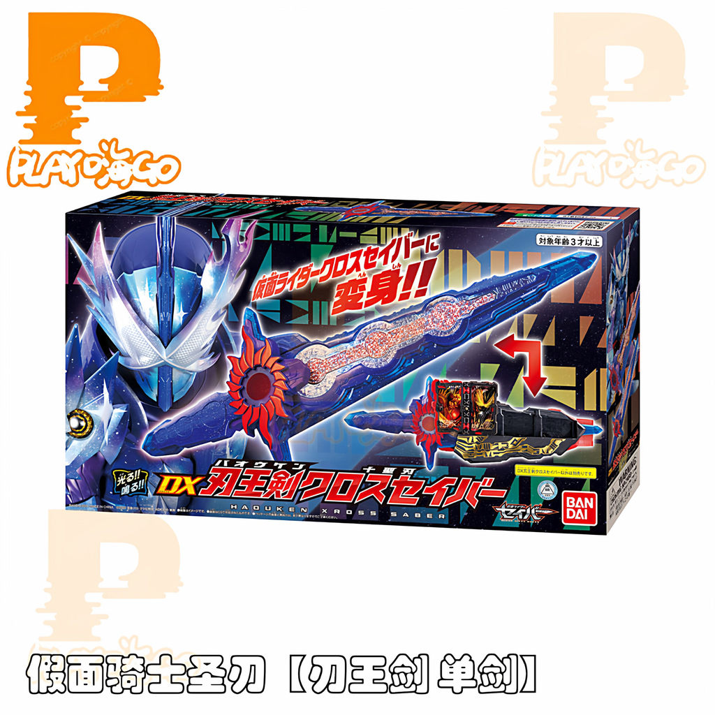 Bandai DX Kamen Rider Sacred Sword SABER Cross Blade King Sword Galaxy Final Sacred Sword