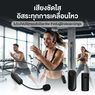 ไมครโฟนไร้สาย 2.4G , ไมโครโฟนหูฟังไร้สาย , ปรับระดับเสียงได้ , ไมโครโฟนสำหรับครู , ไมโครโฟนสำหรับครู , ไมโครโฟนสำหรับครู