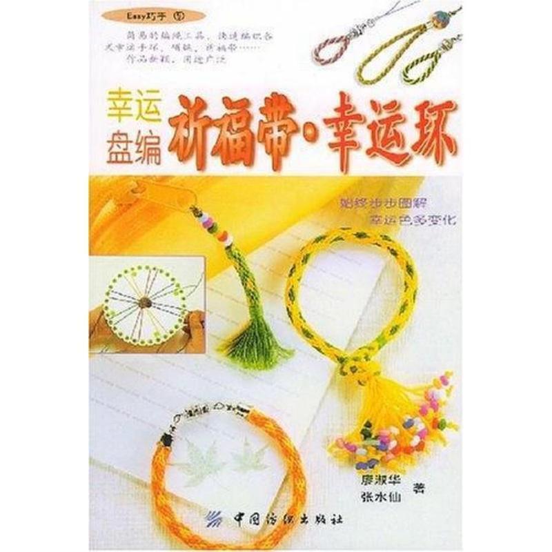 Lucky Plate Braided Blessing Belt Lucky Ring EASY Skillful Hand 55/7/14