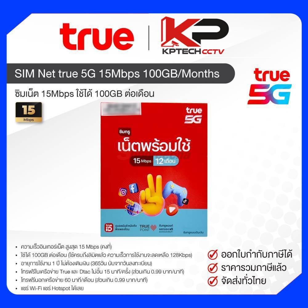 SIM Net true 5G 15Mbps 100GB/เดือน ซิมเน็ตรายปี