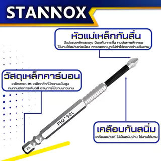 ดอกไขควงลม STANNOX รุ่น Anti-Slip ขนาด 50mm 65mm 90mm แกนหกเหลี่ยม ดอกไขควงหัวแม่เหล็ก 1 แพ็ค 2 ดอก