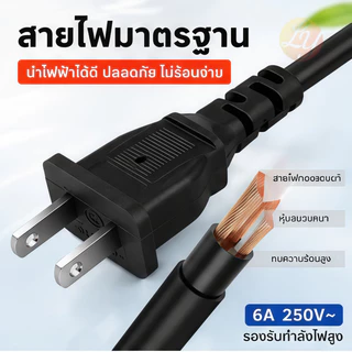 ✨รุ่นใหม่2026 สายต่อปลั๊กไฟ 2500w สายปลั๊กไฟ ยาว 1.5/5/10M สายไฟพัดลม power extension cord 250V 6A