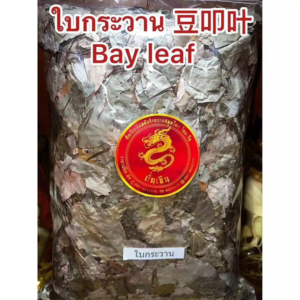 ใบกระวาน月桂叶 ใบกระวาน香叶 ใบกระวาน豆叩叶Bay leaf โค้วเฮียะ เต่าโค้วเฮียะ ใบกระวานแห้ง ใบเบย์ เบย์ ลีฟบรรจุ1โลราคา150บาท