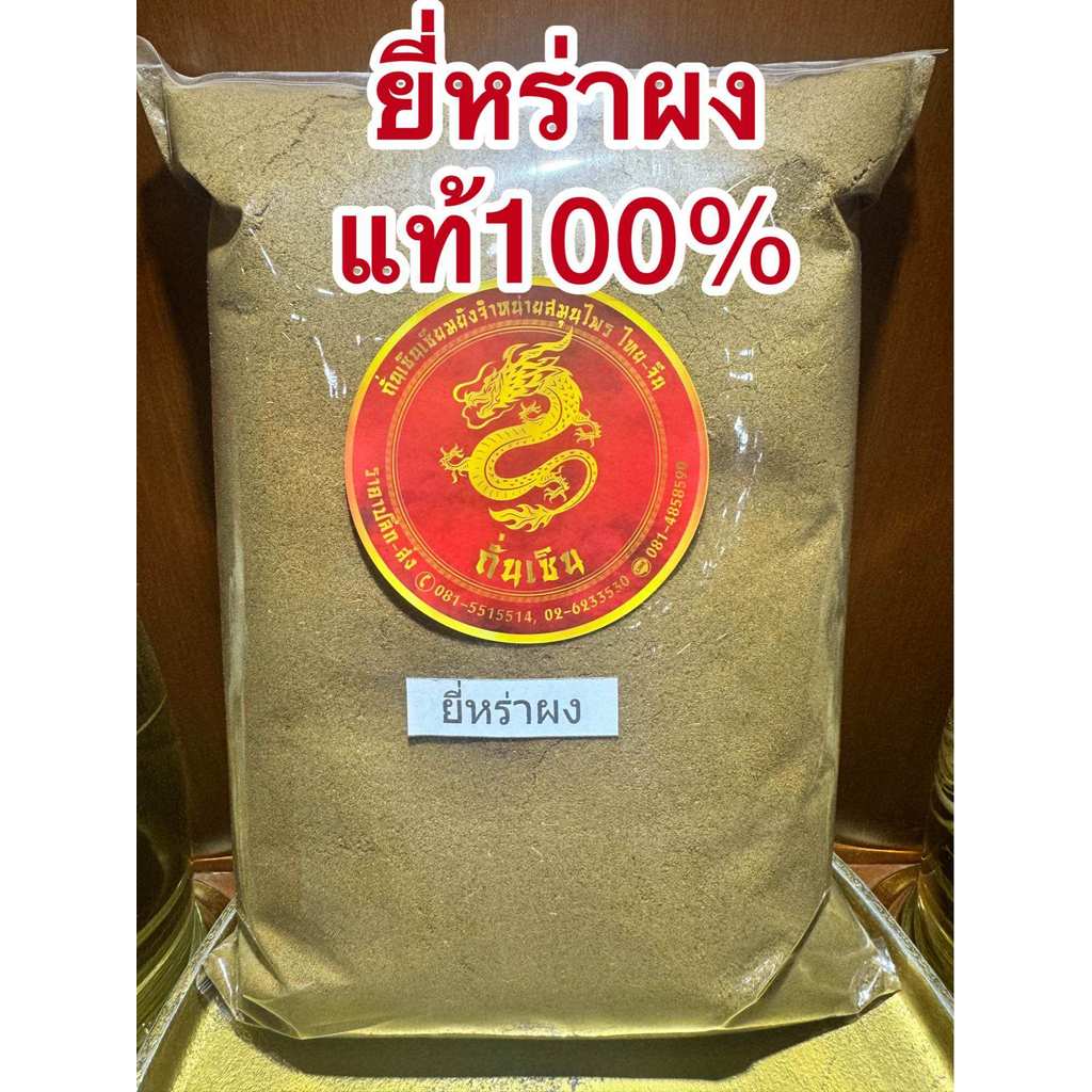 ยี่หร่าป่น ยี่หร่าผงแท้100% CUMIN POWDER ยี่หร่าผง ยี่หร่าป่น ผงยี่หร่า เทียนขาวผง เทียนขาวป่น ผงเทียนขาว หอมเครื่องเทศ