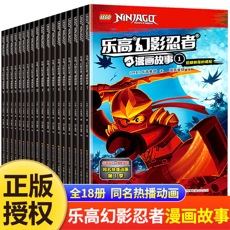 หนังสือการ์ตูน Ninjago เลโก้นินจา 18 เล่ม สำหรับเด็กประถม