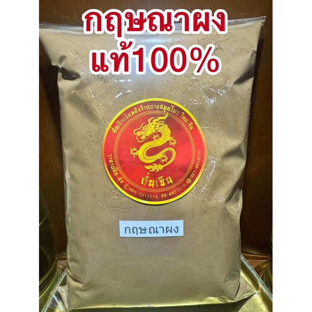 กฤษณาผง กฤษณาป่น ผงกฤษณา กฤษณาบดผงแท้100% บดล้วนๆไม่ผสม บรรจุ250กรัมราคา90บาท