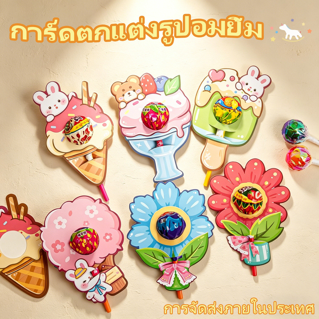 【พร้อมส่ง🇹🇭】การ์ดอมยิ้ม/การ์ดลูกอม/การ์ดหายาก 5ชิ้น กระดาษแข็ง ใส่ลูกอมแจก รับเทศกาล *ไม่รวมลูกอม*