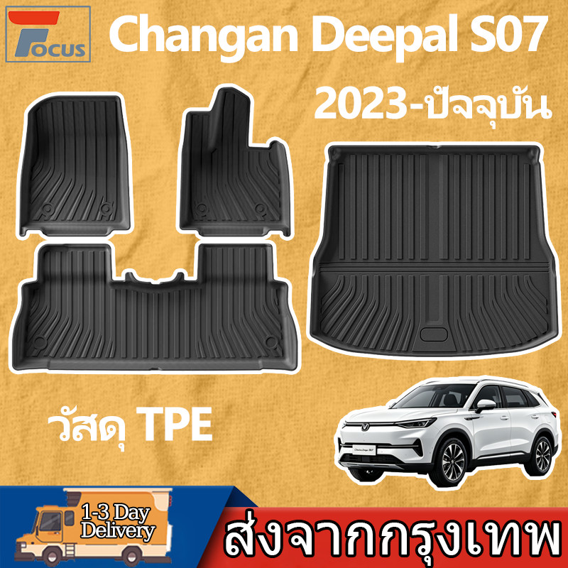 พรมปูพื้นรถยนต์ Changan Deepal S07 2023-ปัจจุบัน พรมรถยนต์ TPE 3D พรมเข้ารูป ตรงรุ่น ทนทาน