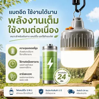 หลอดไฟ ไฟแคมป์ปิ้ง 3in1 LED แขวนได้ กันน้ำ แบตอึด สว่างแรง ใช้งานกลางแจ้งได้ ไฟฉุกเฉิน Camping Light พร้อมส่ง COD