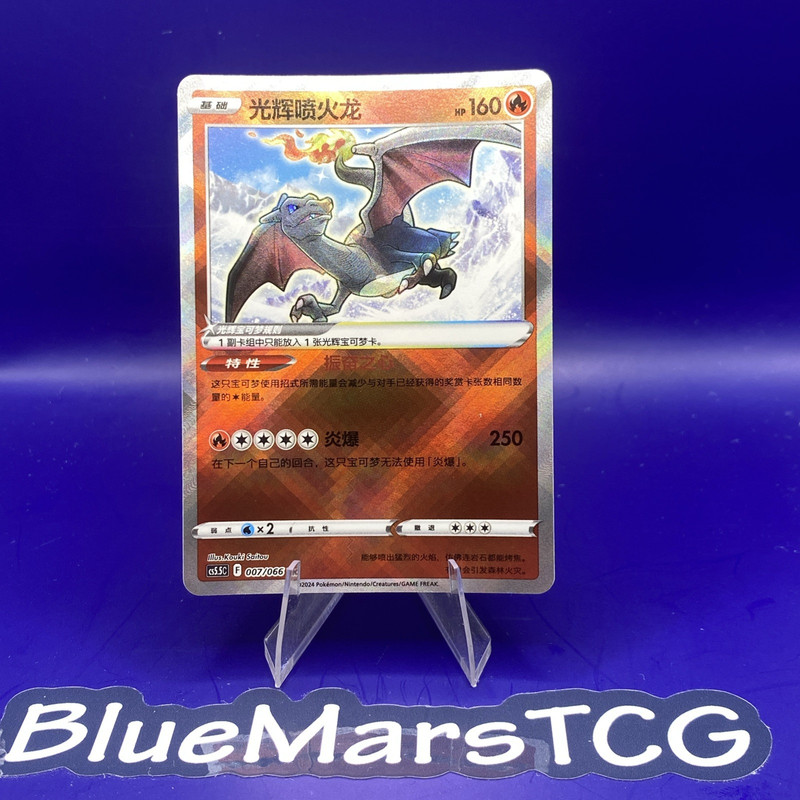 Pokemon TCG Card S-จีน Shadow Of Glory 007/066 Radiant Charizard Holo NM
