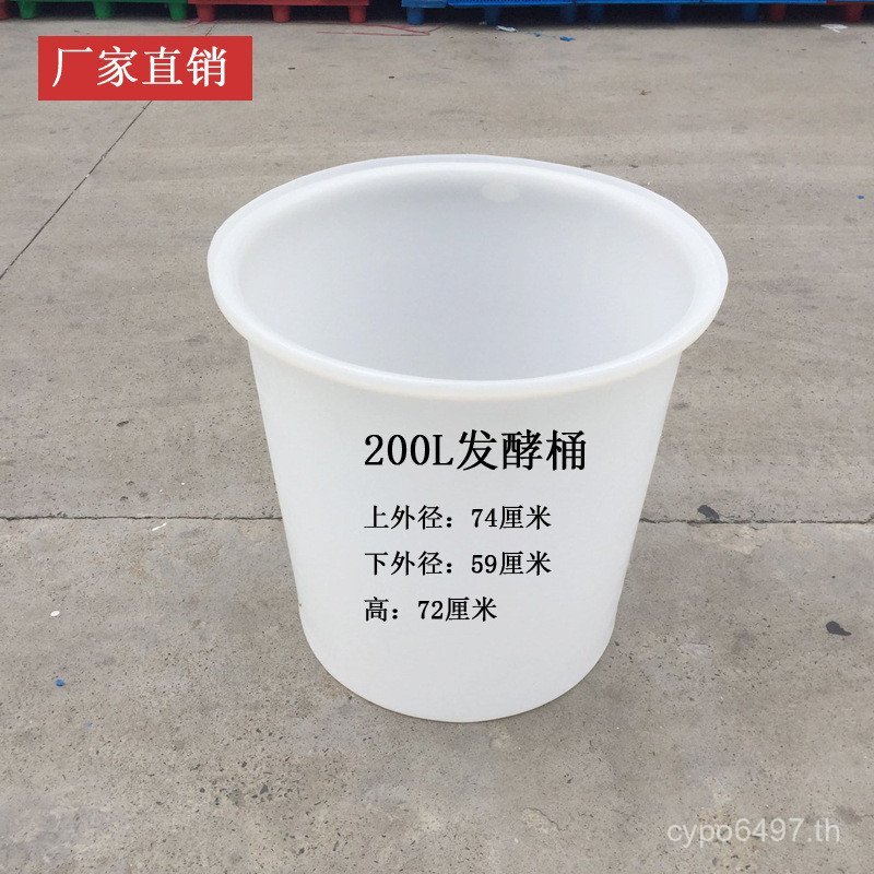 ถังหมักพลาสติกทรงกลมพร้อมฝา 200 ลิตร สําหรับหมักดองอาหารหรือหมักเนื้อเอ็น