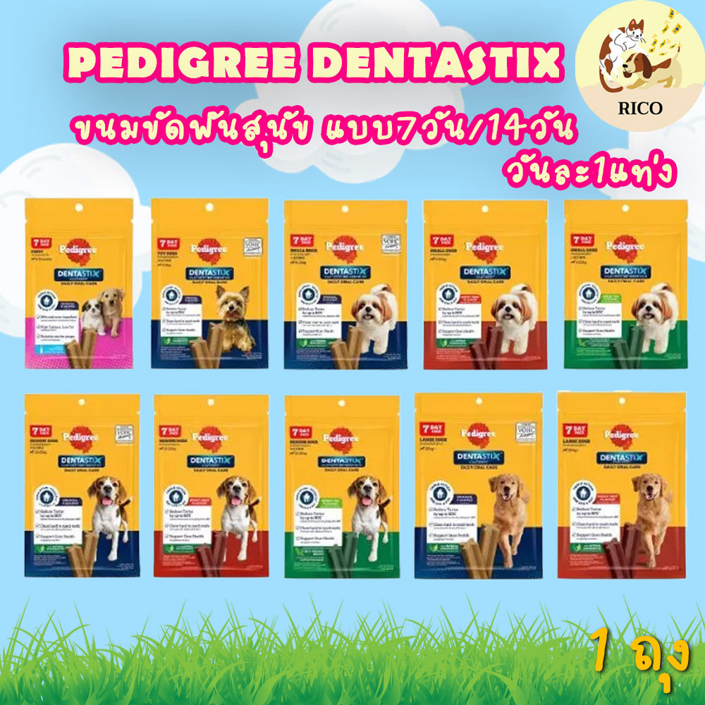(ซอง) Pedigree Dentastix ขนมขัดฟันเพ็ดดีกรี 👀 ส่งเมื่อซื้อเกิน 100บาท ไม่รวมค่าส่ง 👀