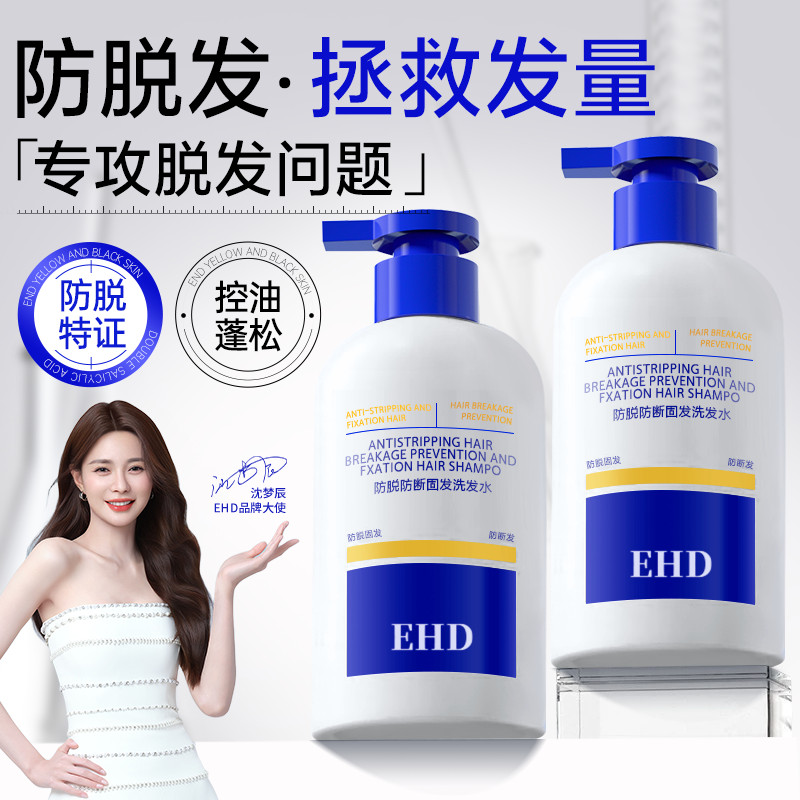 EHD Anti-Strong Hair Loss Shampoo Oil Control Fluffy Anti-Dandruff Strong Anti-Breaking Plumping Men