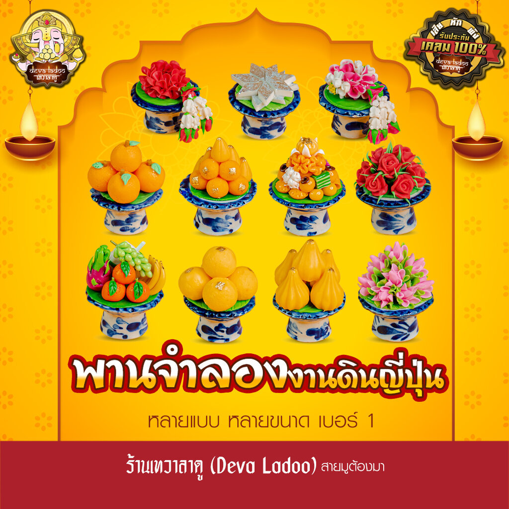 พานจิ๋ว ดินญี่ปุ่น ขนาดเบอร์ 1 ถวายหิ้งพระ เทพ