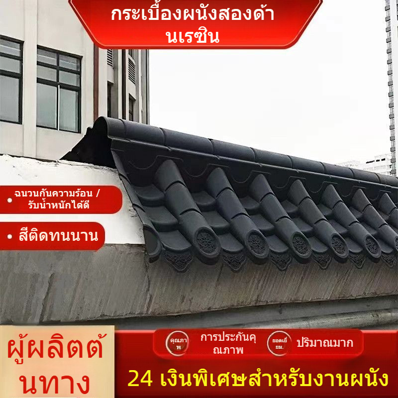 💥COD💥กระเบื้องหลังคาแบบโบราณ กระเบื้องผนังสองด้าน กระเบื้องผนังตกแต่งสไตล์จีน กระเบื้องชายคา กระเบื้องพลาสติก