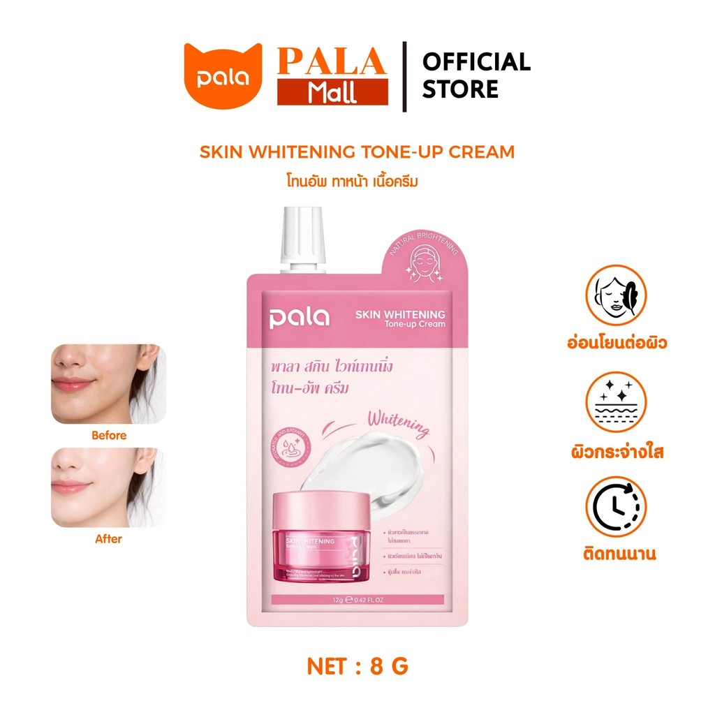 ตะกร้าบริษัท  [ 8 g. ] PALA โทนอัพ SKIN WHITENING Tone-up Cream ไม่ทิ้งคราบ แต่งหน้าติดทน