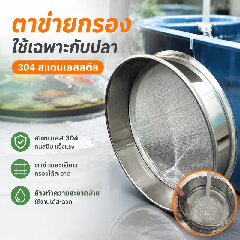 NEW อุปกรณ์กรองตู้ปลา สแตนเลส 304 200 ตาข่าย ช่วยให้น้ำใส ไร้ขี้ปลาลอย ให้สภาพแวดล้อมดีต่อปลา