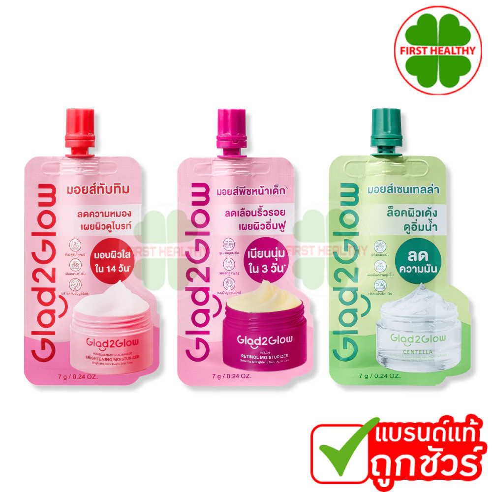 Glad2Glow Moisturizer (แบบซอง) แกลดทูโกลว์ มอยซ์เจอร์ไรเซอร์ (ขนาด 7 กรัม )
