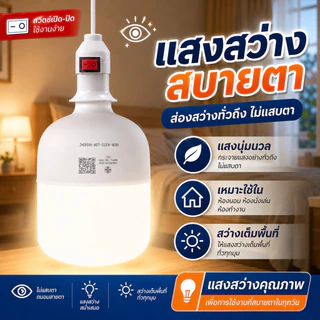 โคมไฟขั้วสายไฟพร้อม หลอด LED 25W 35W 45W 65W 85W สว่างประหยัดไฟ เสียบปลักใช้ได้เลย E27 ไฟแม่ค้า แสง ขาว แสงวอร์ม
