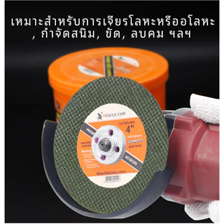 COW KING ใบตัดเหล็ก 4นิ้ว หนา 1.2 mm. 50 ใบ/กล่อง แข็งแรง ทนทาน ตัดไว ตัดเร็ว
