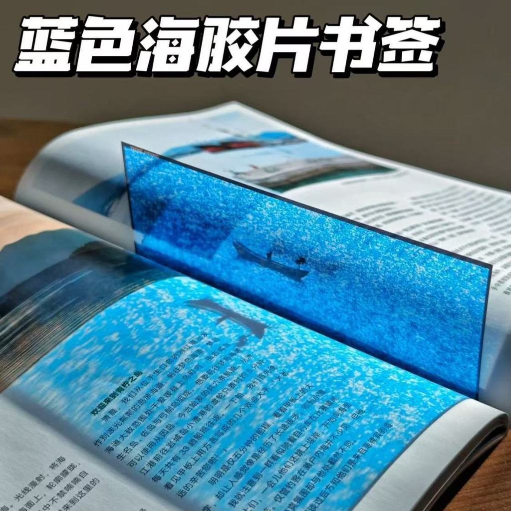 P PET Soft Film Bookmark Small Fresh Blue Sea Tread Lang Yan Value Light Shadow Translucent Film Cre