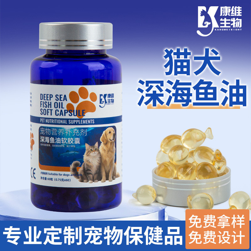 Deep-Sea Fish Oil สําหรับแมวสุนัขสุนัขเฉพาะ Hair-Beautifying Nourishing Skin Pet Hair-Substitute Cap