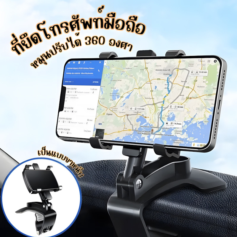 ที่ยึดโทรศัพท์มือถือในแผงควบคุมรถที่ยึดคลิปขาตั้ง  360 องศา  GPS สำหรับหนีบคอลโซล ที่วางมือถือในรถยนต์