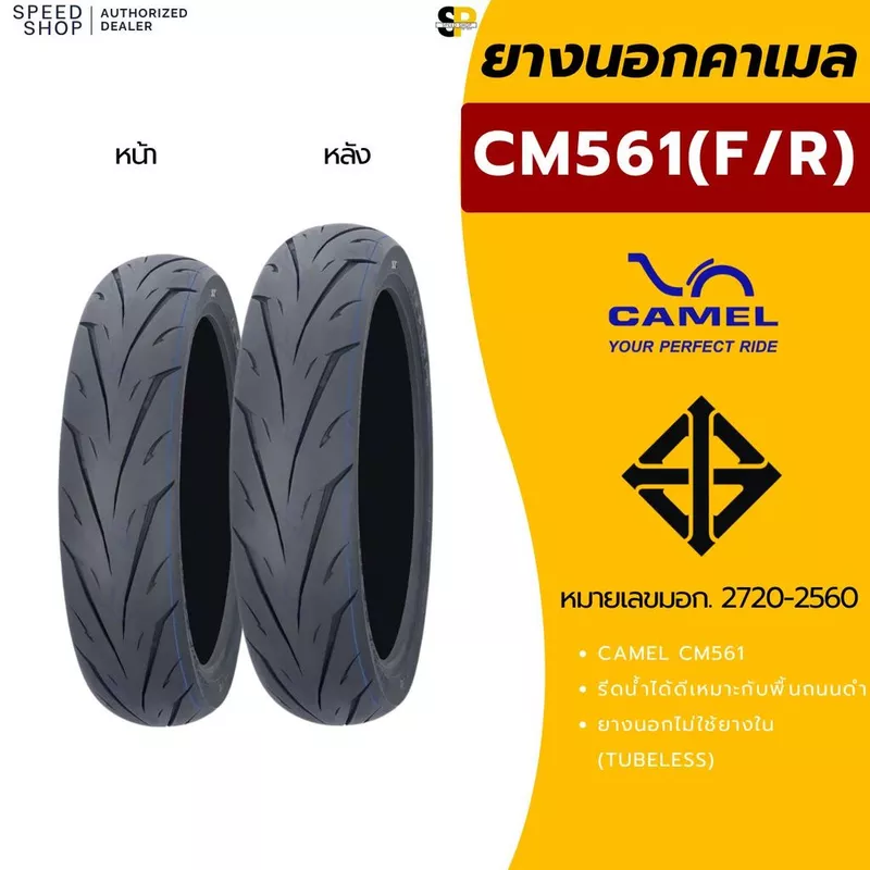 ยางผลิตใหม่ ยางคาเมลลาย M-slaz / CBR150 ไม่มียางใน จุ๊บเลส ขอบ17 Camel 110/70-17, 130/70-17 CM561