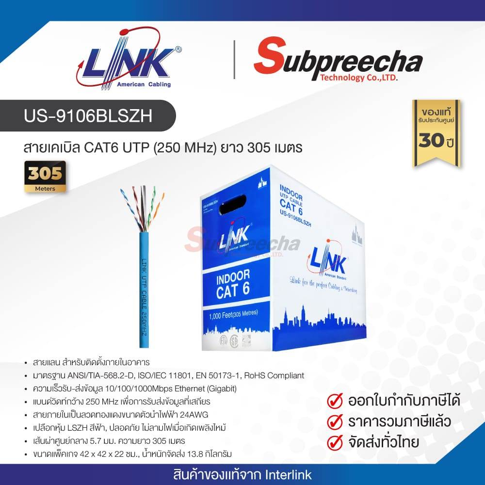 US-9106BLSZH / LINK สายแลน CAT6 Indoor 305 เมตร