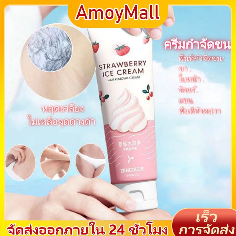 AMOY ครีมกำจัดขน มูสกำจัดขน กำจัดขนอย่างรวดเร็วอ่อนโยน ไม่เหลือตอ แขน ขา และ รักแร้ ครีมกำจัดขน สำหรับผู้ชายและผู้หญิ