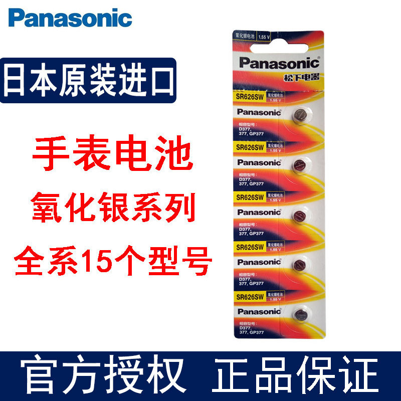 นําเข้า Panasonic Silver Oxide SR626SW 377a 364 621 527 616 นาฬิกาปุ่ม 26.4.21