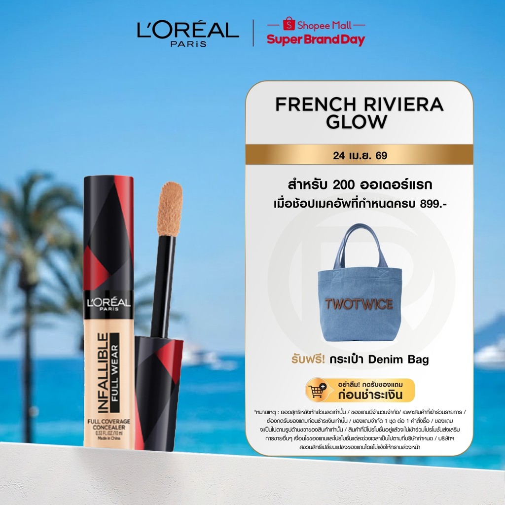 ลอรีอัล ปารีส L'Oréal Paris Infallible Wear Full Coverage Concealer 10ml คอนซีลเลอร์ปกปิดขั้นสุดกลบรอยสิวใต้ตาคล้ำ ติดทน