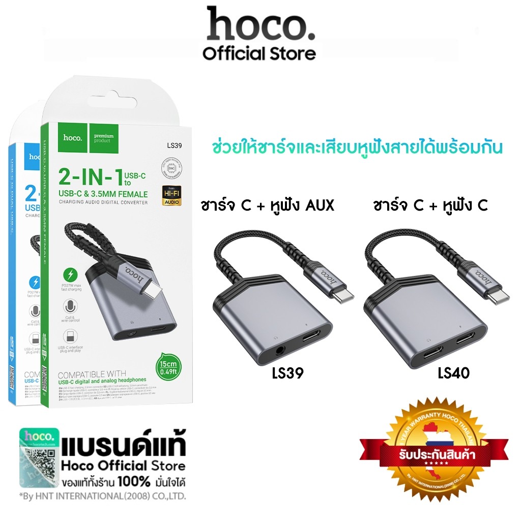 Hoco หางหนู Type-C to type-C และ Aux 3.5 ให้ชาร์จไปและใช้หูฟังสายไปพร้อมกันได้ Digital Audio Converter LS39 LS40 UPA34A