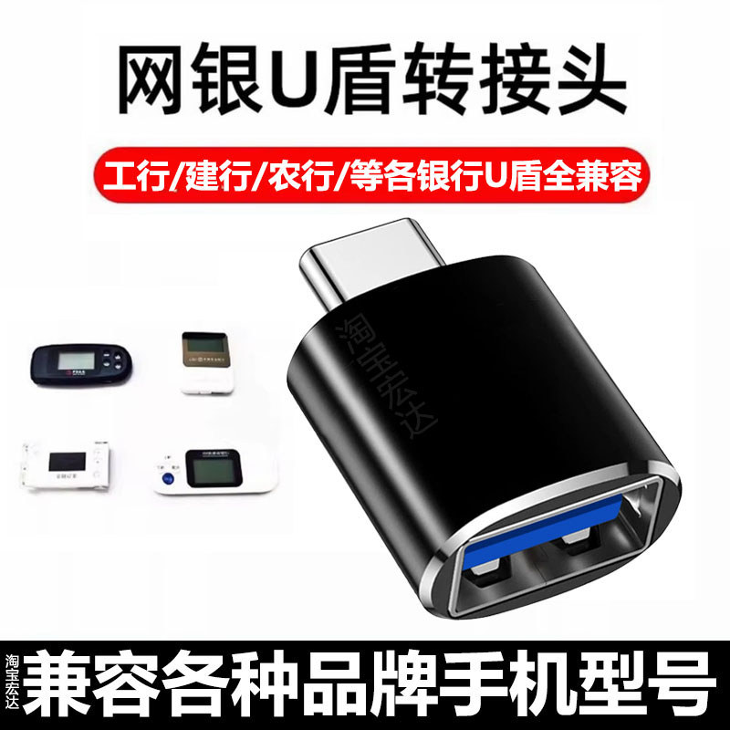 เหมาะสําหรับ Huawei Samsung Glory โทรศัพท์ Android Apple 17/16 การเชื่อมต่อ U Shield ตัวแปลง USB อุต
