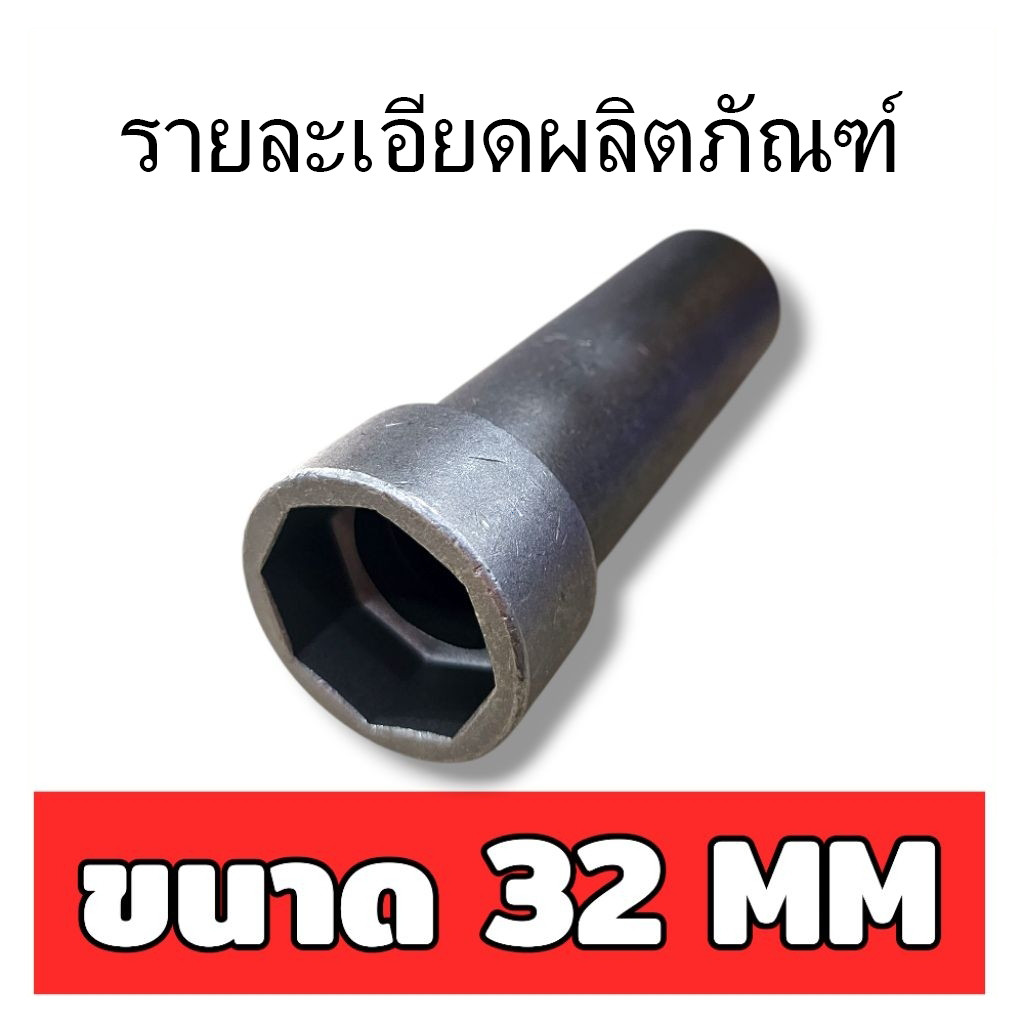 ลูกบล็อกถอดน็อตล็อคแผงคอ (สินค้ามีให้เลือก 2 ขนาด ) ลูกบล็อก 8 เหลี่ยม ขนาด 1/2″ ราคา ถูกที่สุด ดีลบีเคเค แกลเลอรีภาพที่ 4