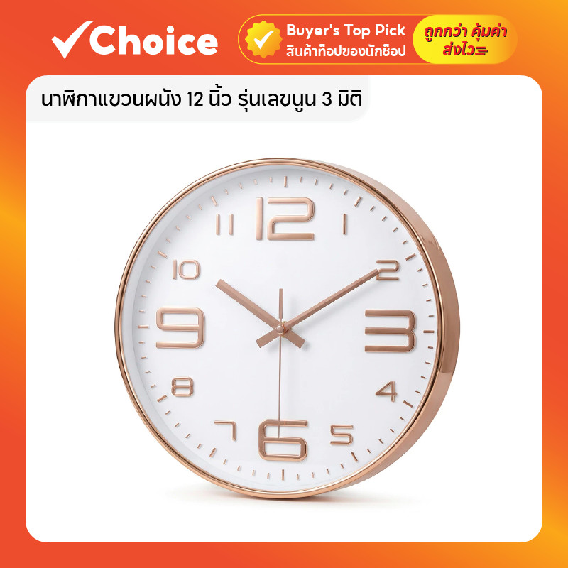 นาฬิกาแขวนผนัง 12 นิ้ว รุ่นเลขนูน 3 มิติ พื้นผิวกระจก ทรงกลม เข็มเดินเงียบ ไร้เสียงรบกวน สวยงาม น่ารัก ใช้งานได้ดี