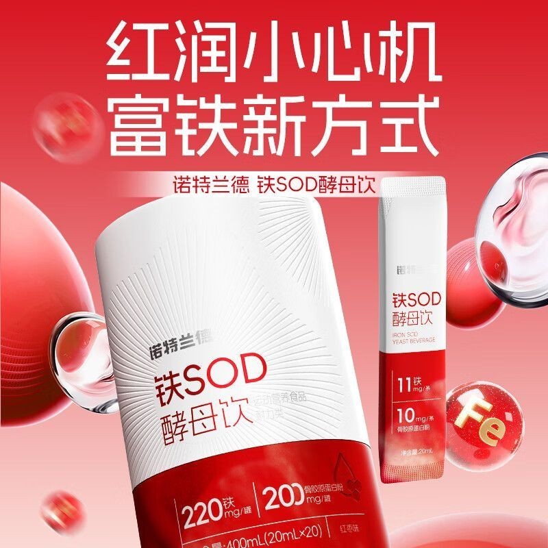 Norland Iron SOD Yeast Drink with VB + VC Blessed Yeast Extract SOD Yeast Powder แฟนของขวัญ#诺特兰德铁SOD