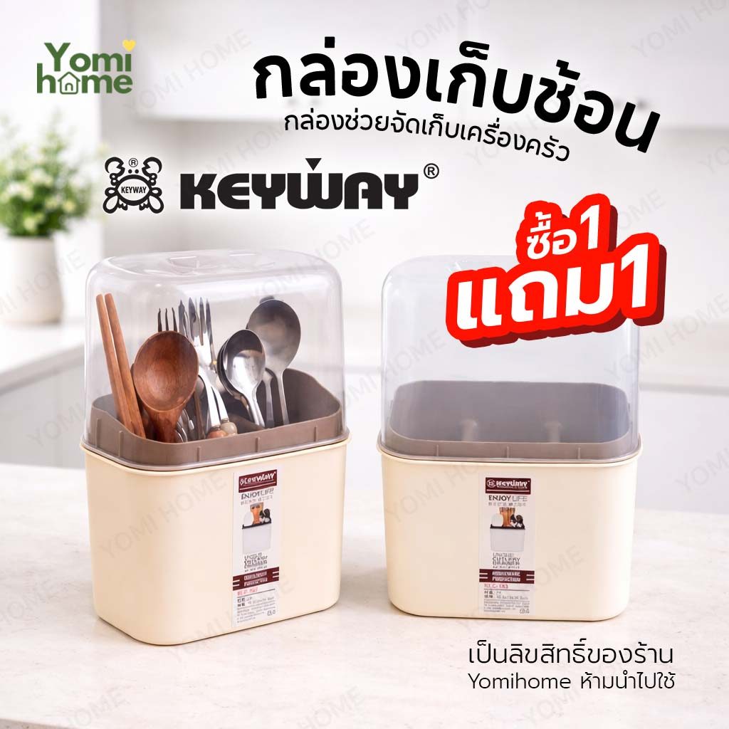 1แถม1 กล่องใส่ช้อน ส้อม ตะเกียบ มีฝาปิด รุ่น KLC-103 ที่เก็บช้อนส้อมกันฝุ่น ดีไซน์มินิมอล